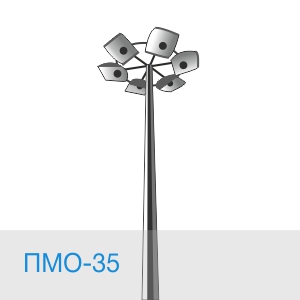 ПМО-35 высокомачтовая опора освещения
